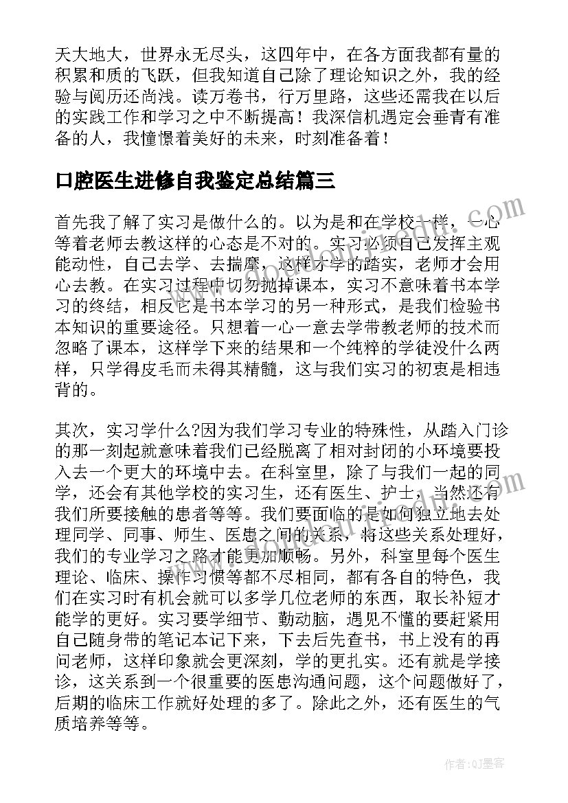 最新口腔医生进修自我鉴定总结(汇总5篇)