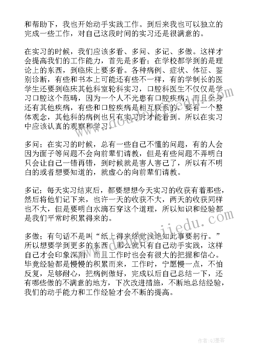 最新口腔医生进修自我鉴定总结(汇总5篇)