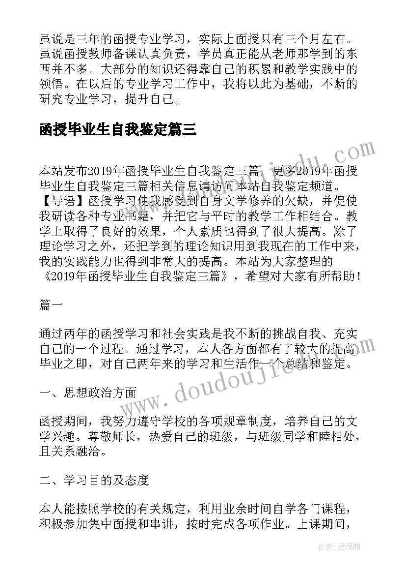 函授毕业生自我鉴定(优质7篇)