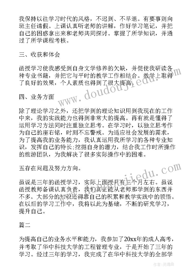 函授毕业生自我鉴定(优质7篇)