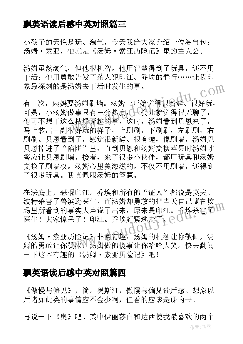 飘英语读后感中英对照(优质5篇)