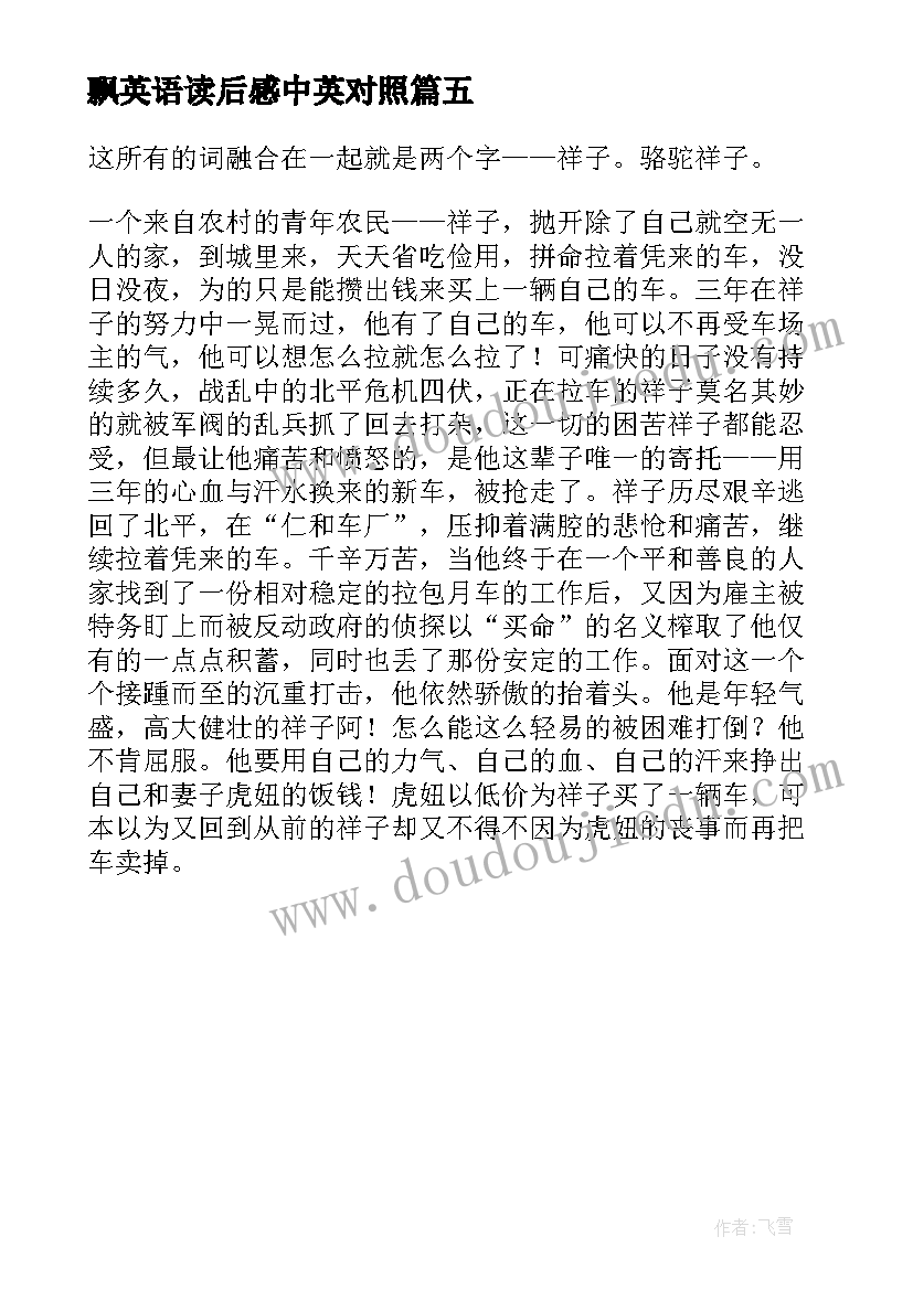 飘英语读后感中英对照(优质5篇)