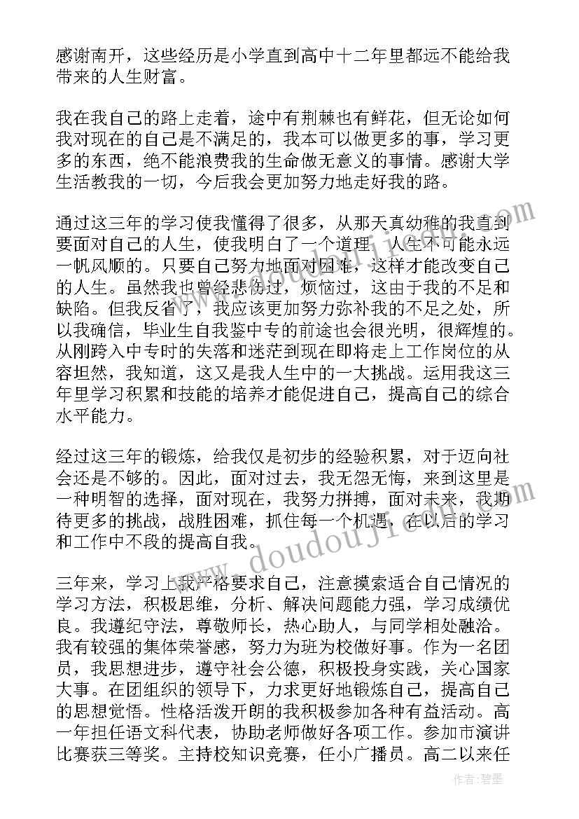 2023年资料员的自我总结 毕业生的自我鉴定(大全7篇)