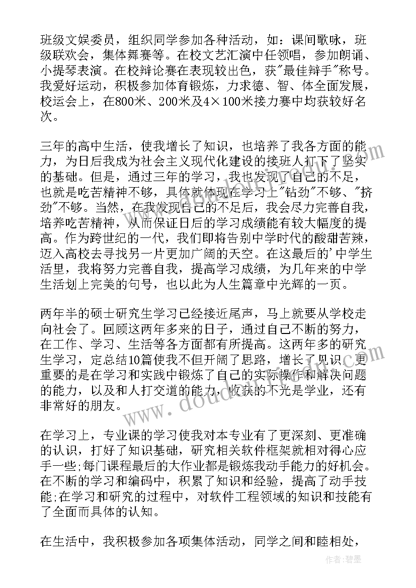 2023年资料员的自我总结 毕业生的自我鉴定(大全7篇)