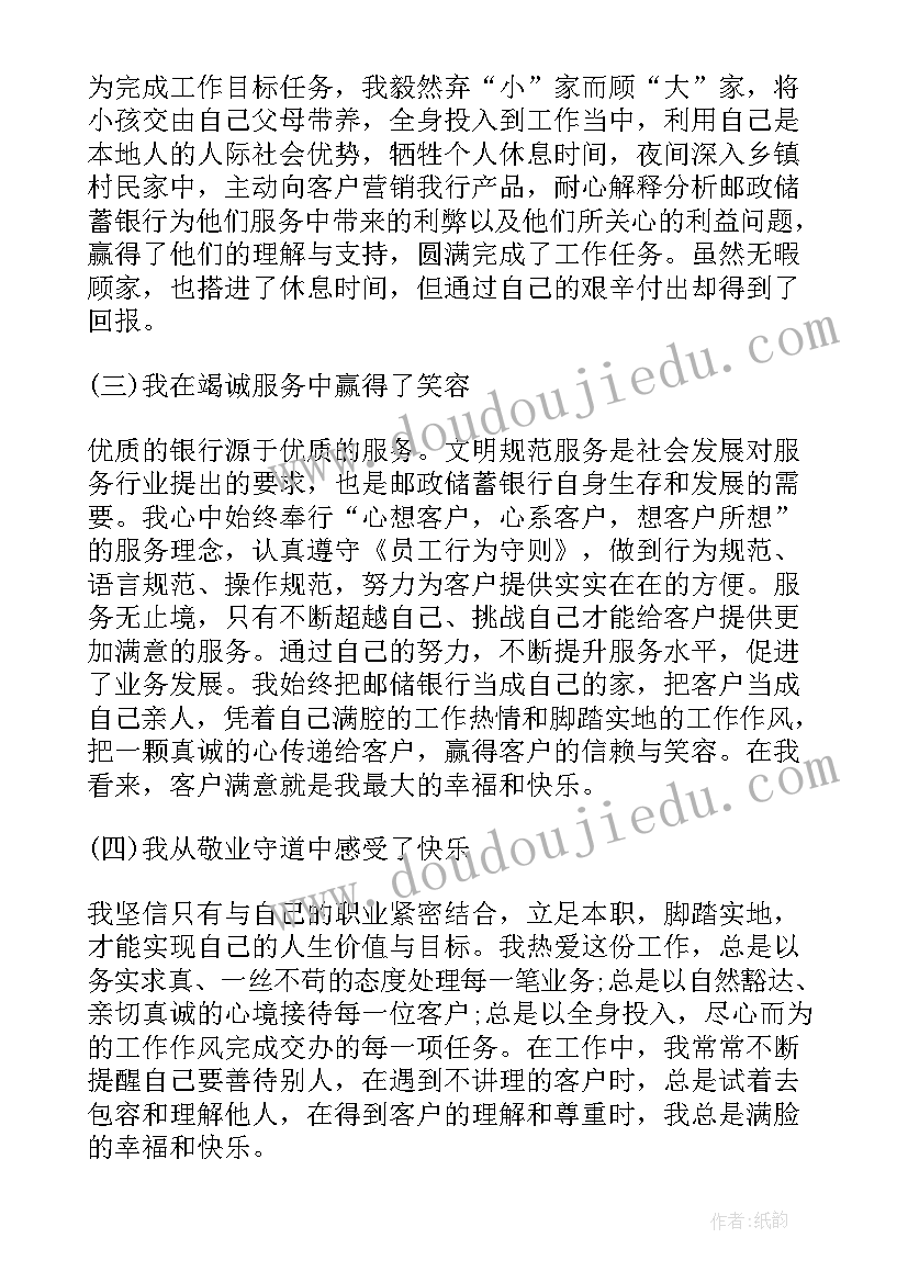 银行业务员自我评价(优质8篇)