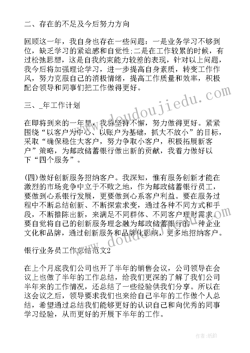 银行业务员自我评价(优质8篇)