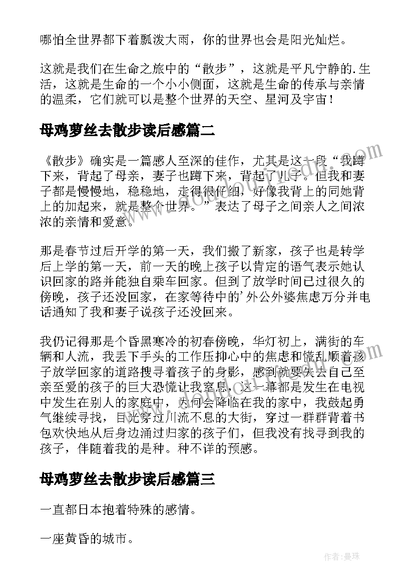 母鸡萝丝去散步读后感(优秀8篇)