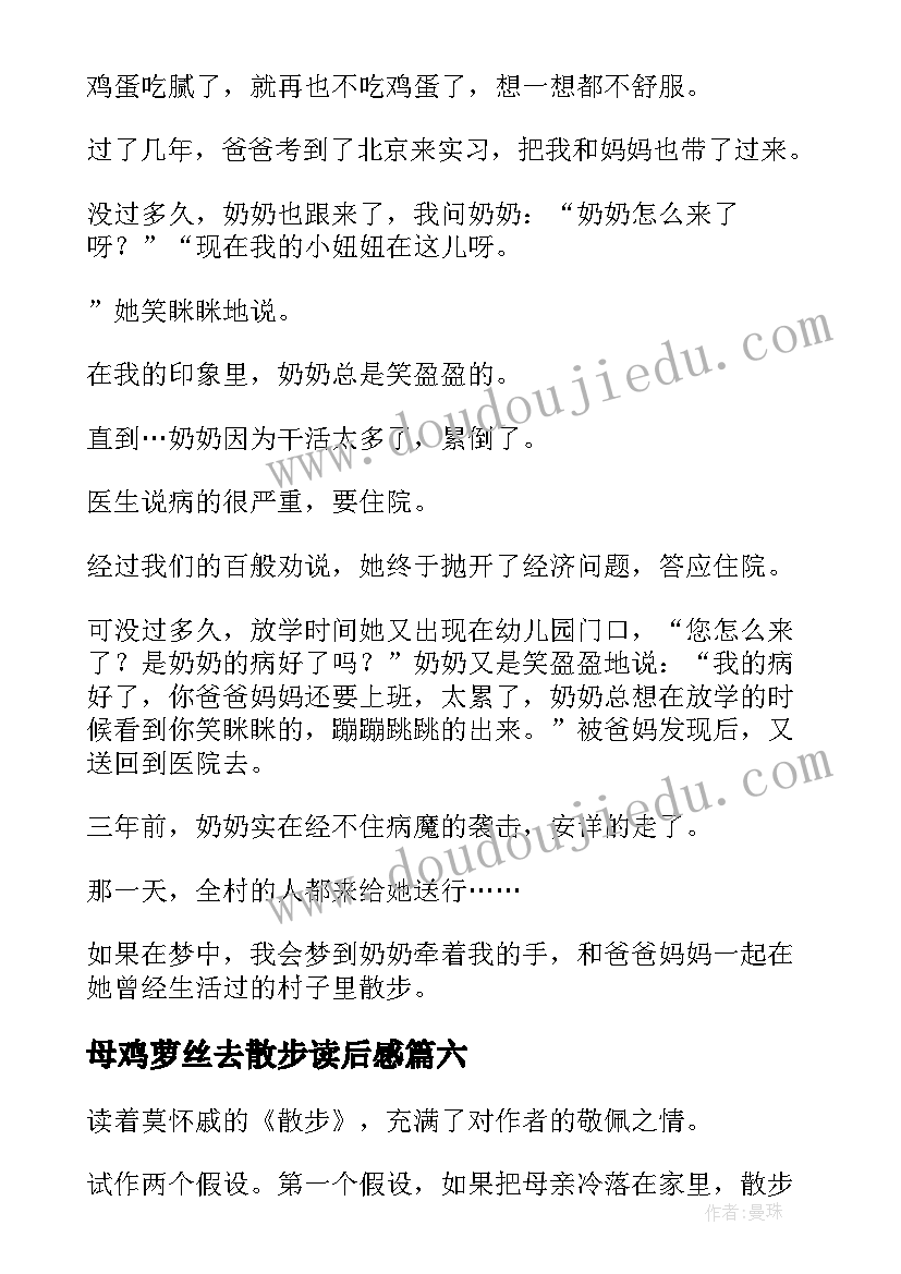 母鸡萝丝去散步读后感(优秀8篇)