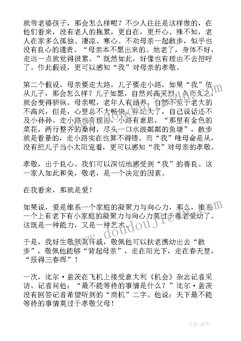 母鸡萝丝去散步读后感(优秀8篇)