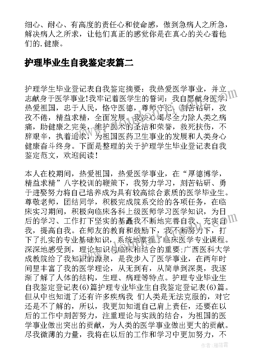 2023年护理毕业生自我鉴定表 护理学生毕业鉴定表自我鉴定(模板5篇)