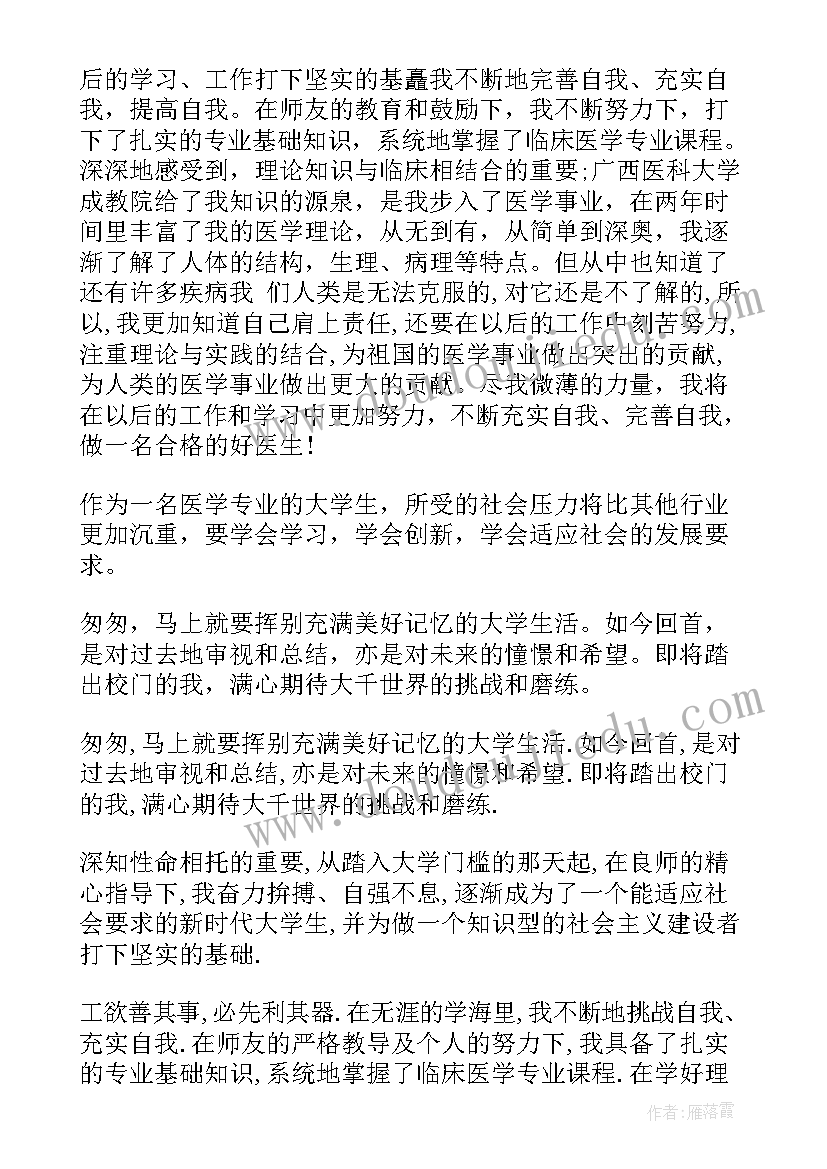 2023年护理毕业生自我鉴定表 护理学生毕业鉴定表自我鉴定(模板5篇)