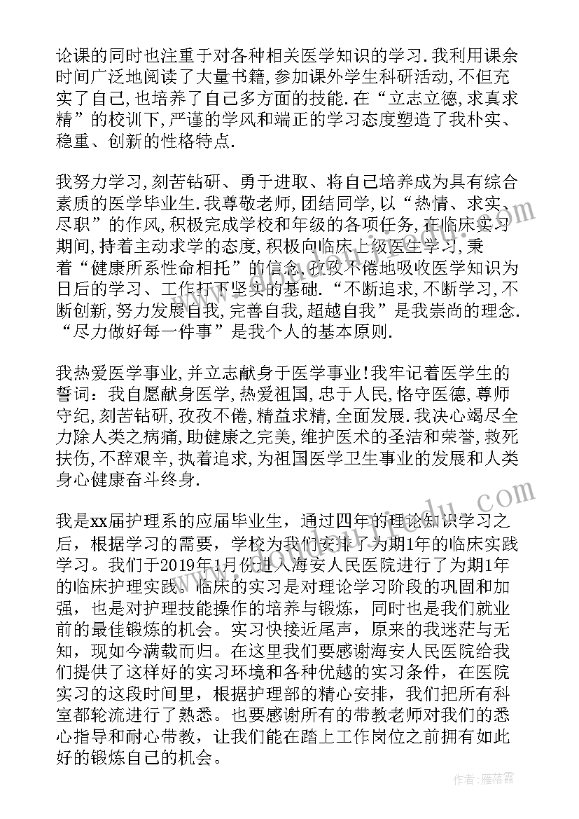 2023年护理毕业生自我鉴定表 护理学生毕业鉴定表自我鉴定(模板5篇)