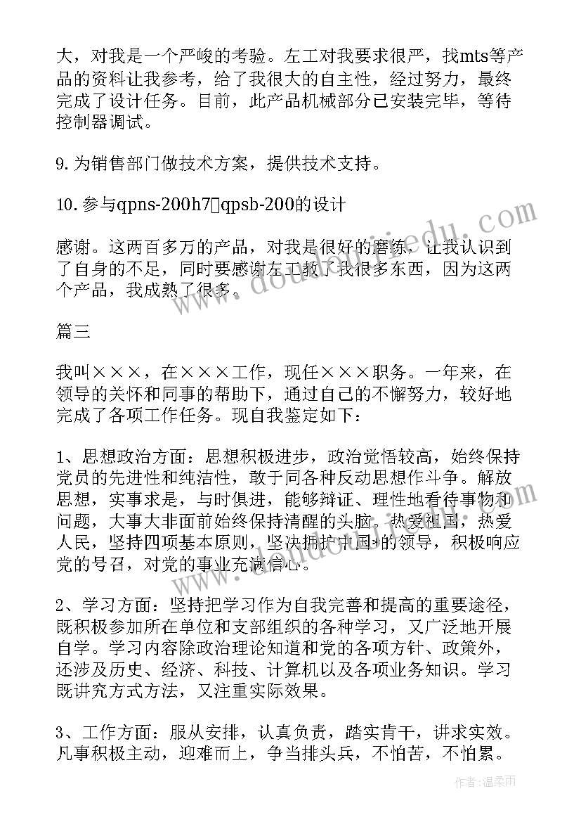 最新电气工程师自我鉴定 电气工程师简历自我鉴定(优秀5篇)