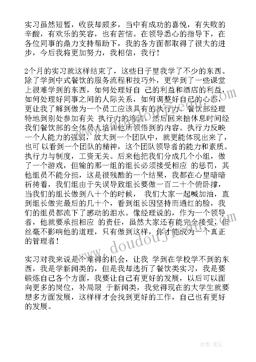 厨师毕业鉴定自我总结(通用5篇)