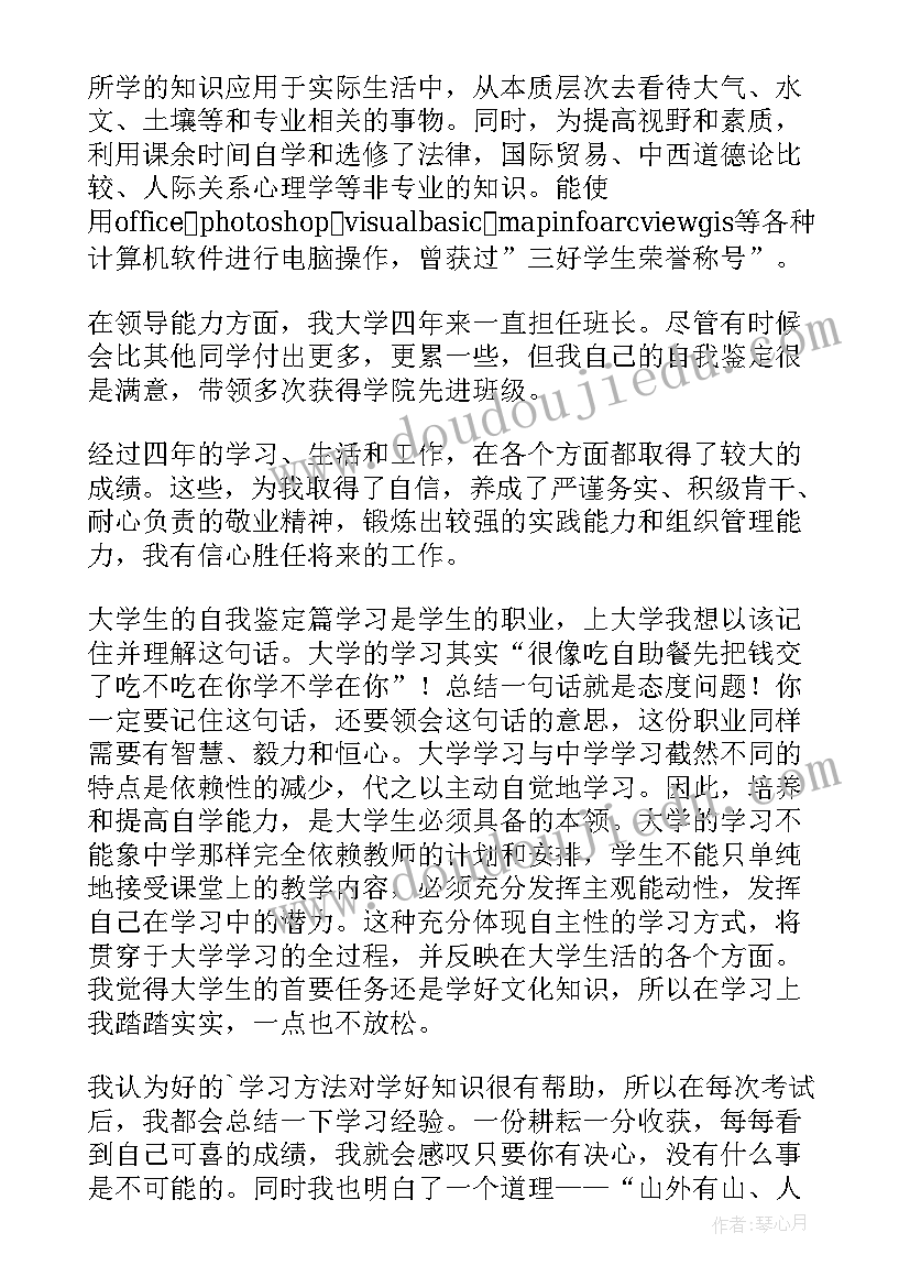 2023年医学类大学生毕业自我鉴定(通用9篇)