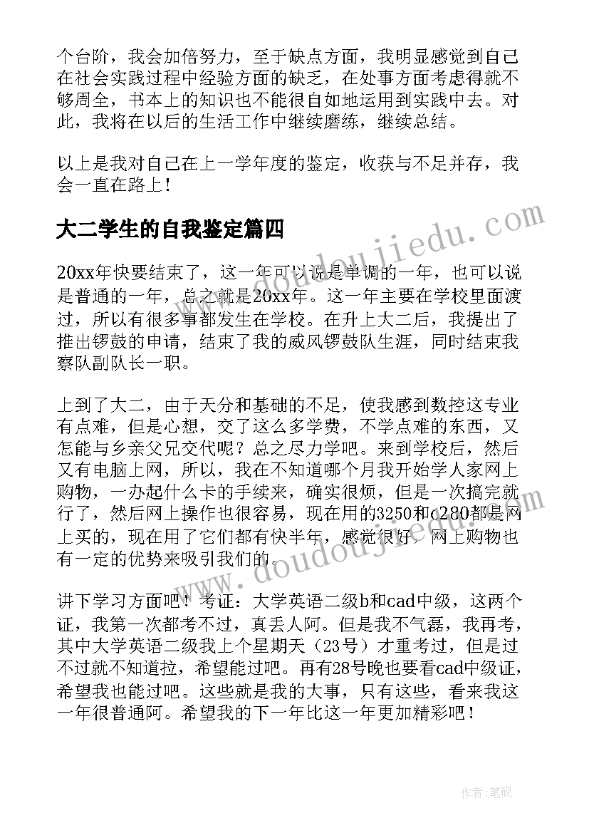 2023年大二学生的自我鉴定 大二学生自我鉴定(优质6篇)