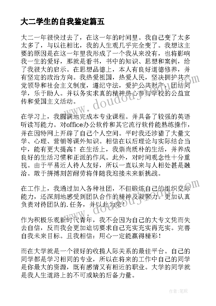 2023年大二学生的自我鉴定 大二学生自我鉴定(优质6篇)