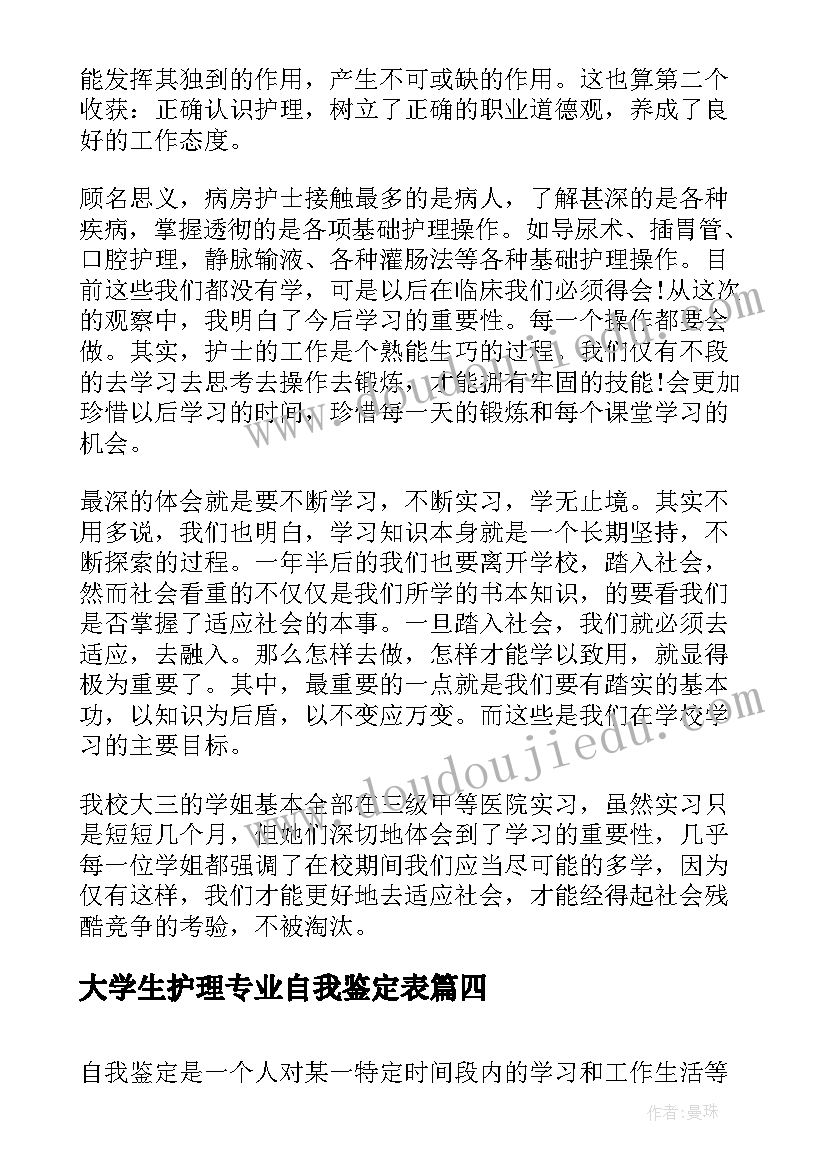 大学生护理专业自我鉴定表 大学生护理专业自我鉴定(精选5篇)