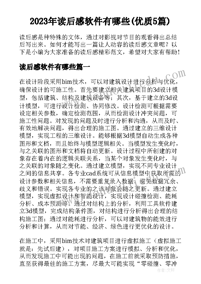 2023年读后感软件有哪些(优质5篇)