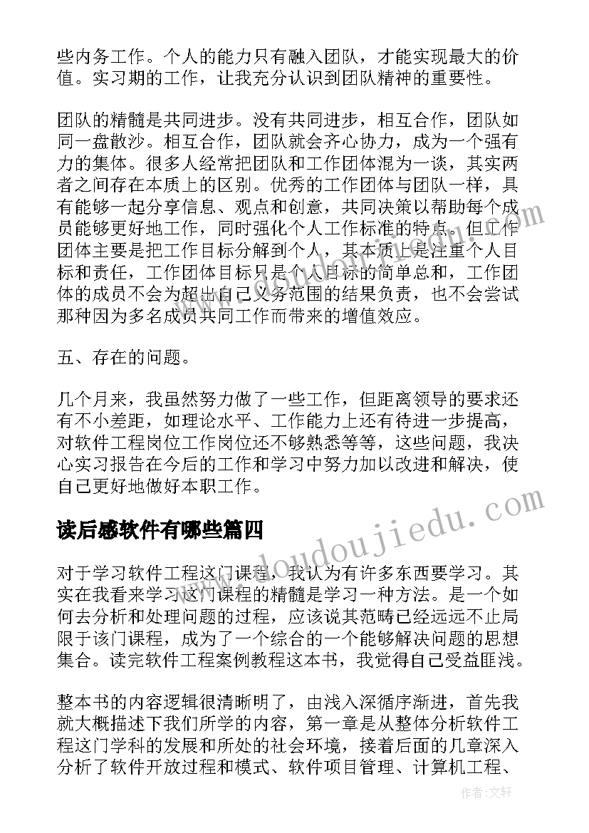 2023年读后感软件有哪些(优质5篇)