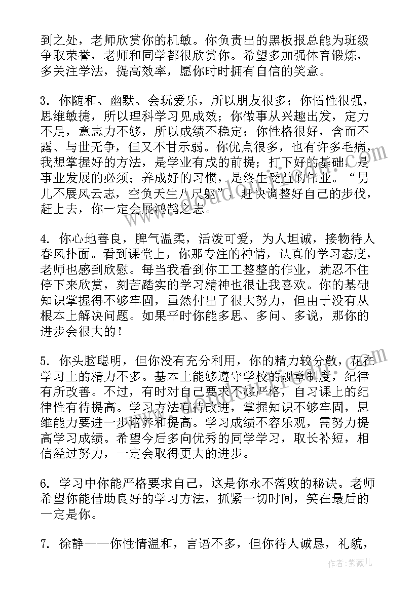 高中学生自我鉴定评语表(大全5篇)