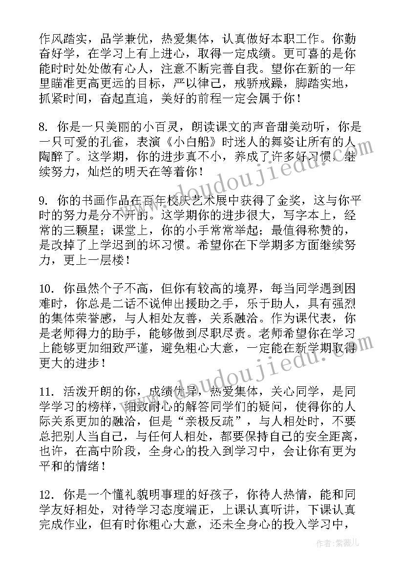 高中学生自我鉴定评语表(大全5篇)