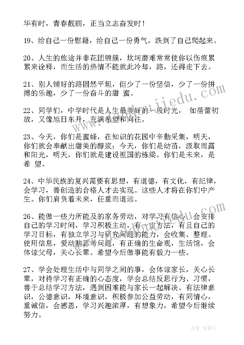 高中学生自我鉴定评语表(大全5篇)