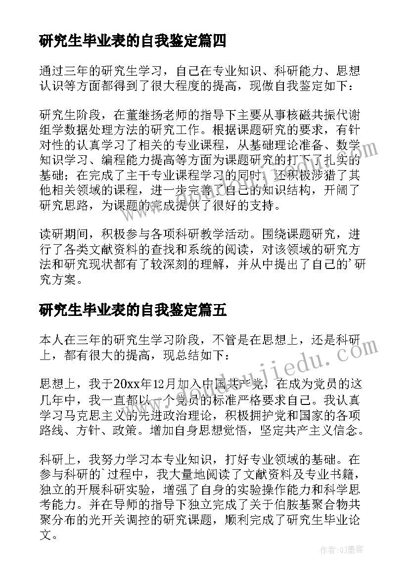 2023年研究生毕业表的自我鉴定(大全10篇)