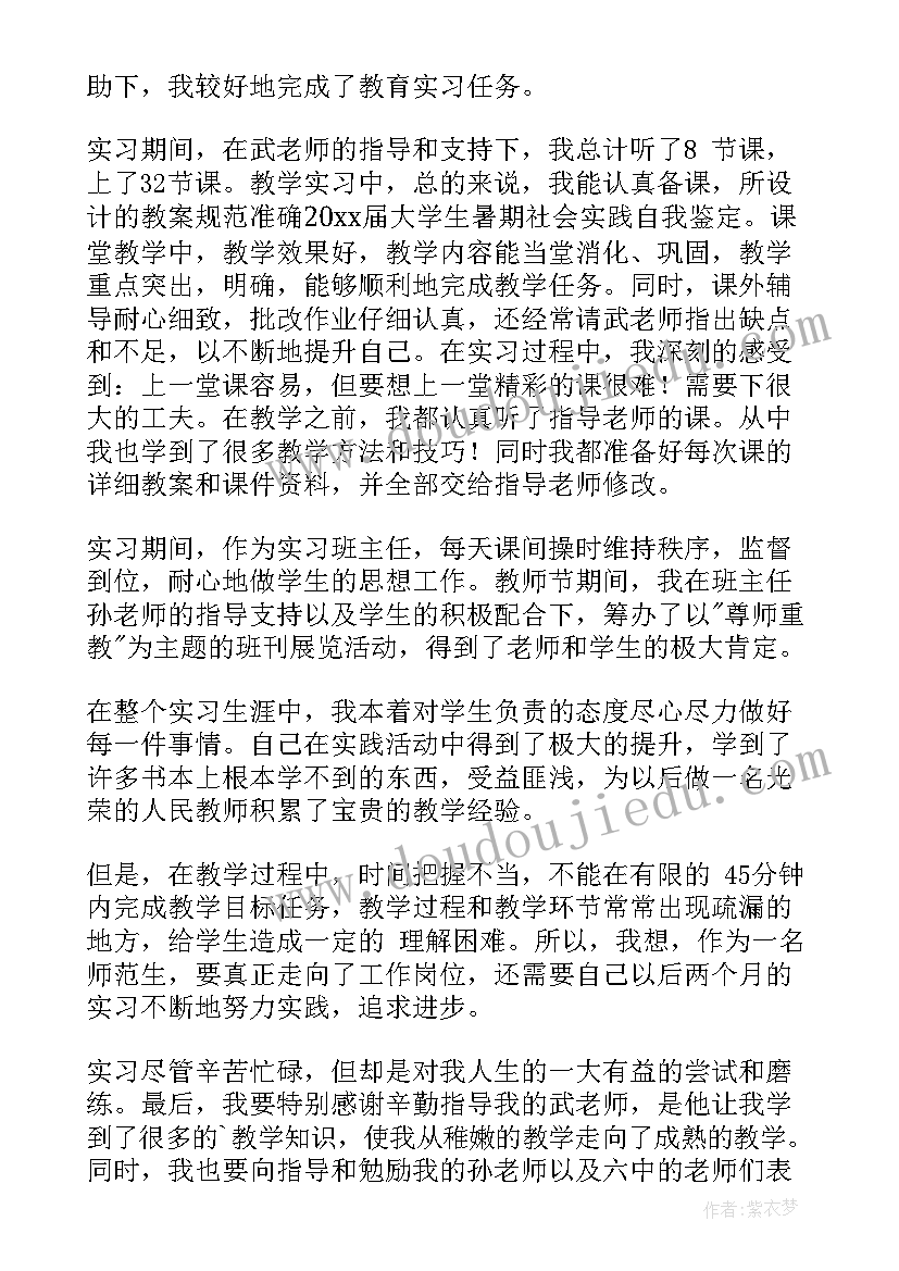 2023年社会实践个人自我鉴定 社会实践自我鉴定(实用6篇)