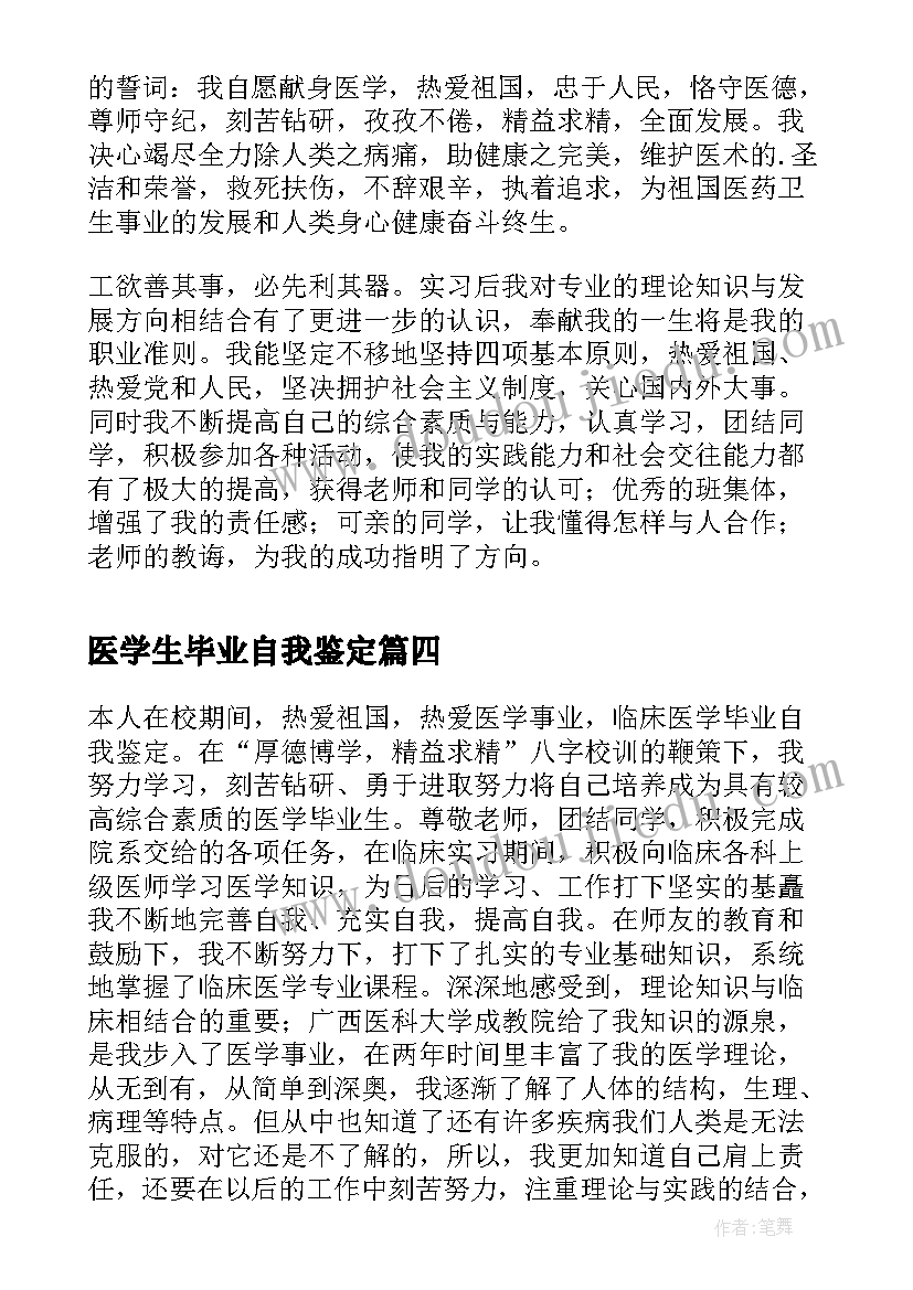 医学生毕业自我鉴定(模板10篇)