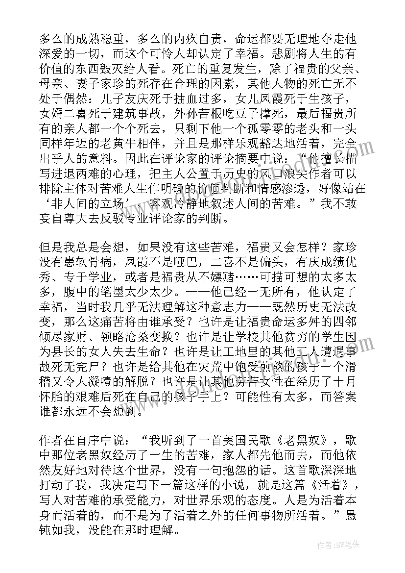 活着读后感(模板7篇)