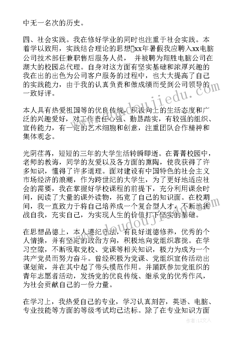 最新大三学生自我鉴定(优质6篇)