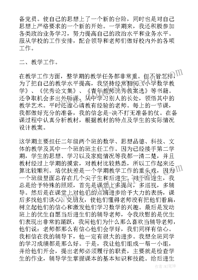 2023年小学二年级自我鉴定表(实用5篇)