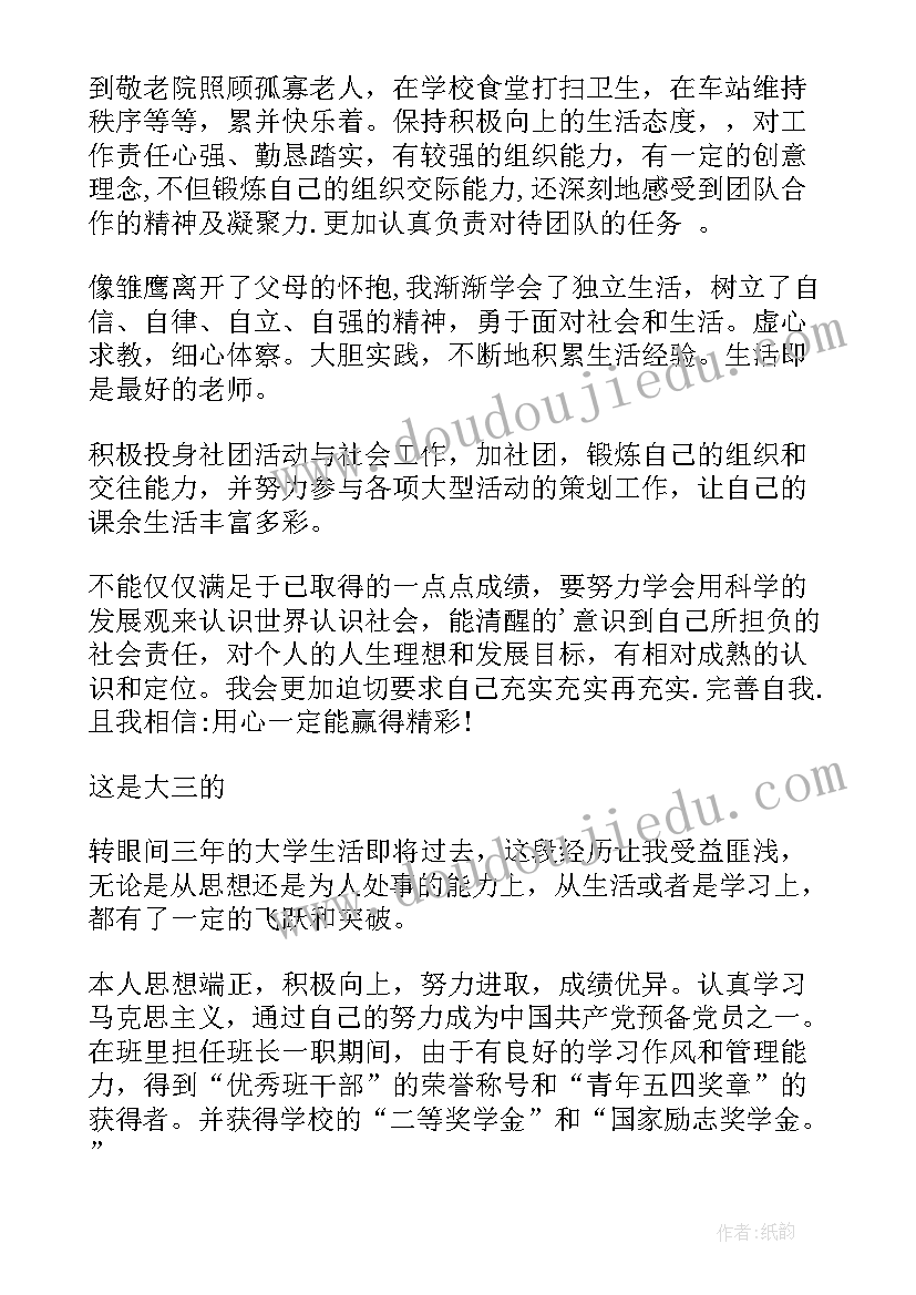 最新大学自我鉴定(优质5篇)