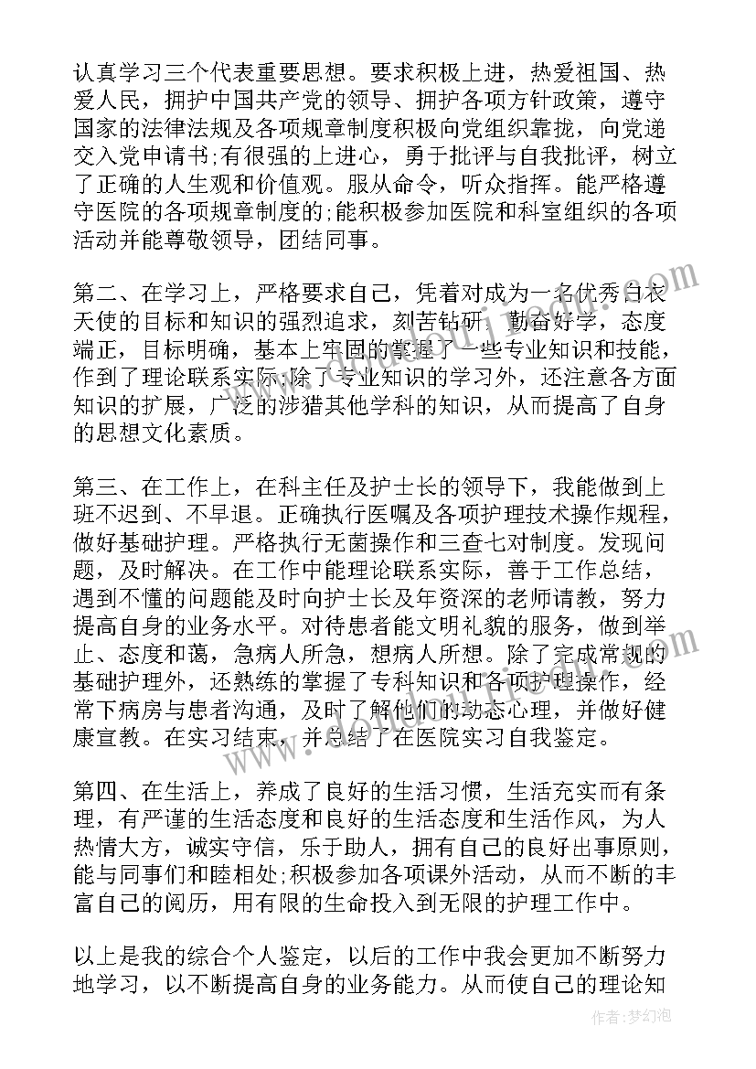 最新护理人员进修自我鉴定篇 护理人员进修自我鉴定(模板5篇)