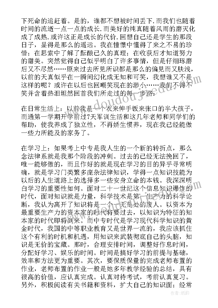 最新幼师的自我鉴定中专毕业生 中专幼师毕业生自我鉴定(大全5篇)