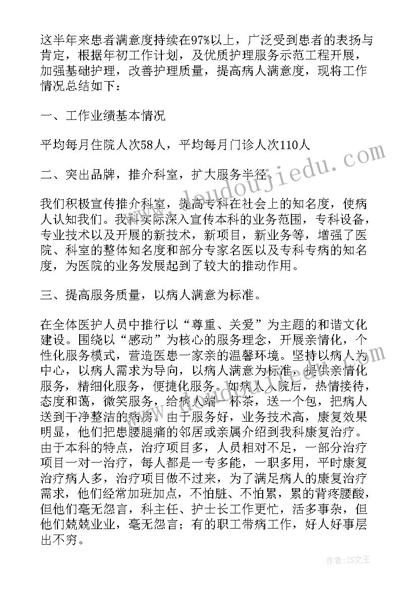 最新康复科护理的自我鉴定 护理康复科自我鉴定(模板5篇)