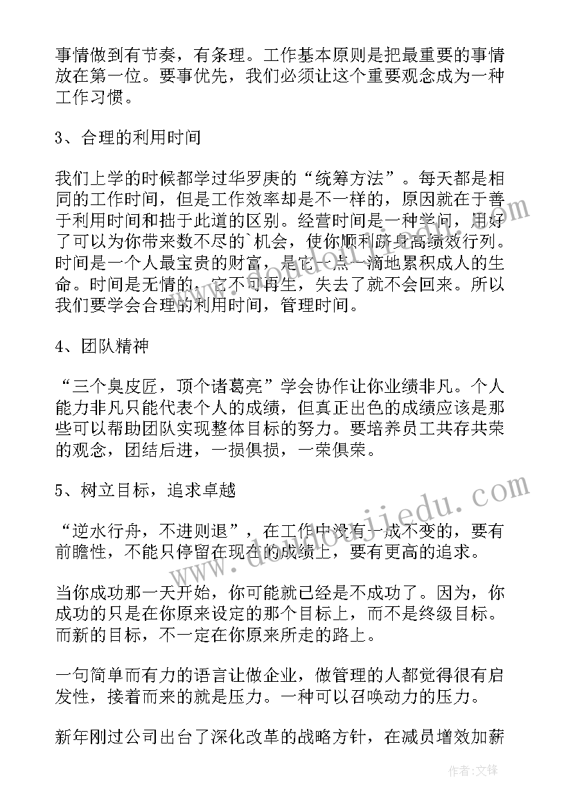 请拿出业绩读后感银行(实用5篇)