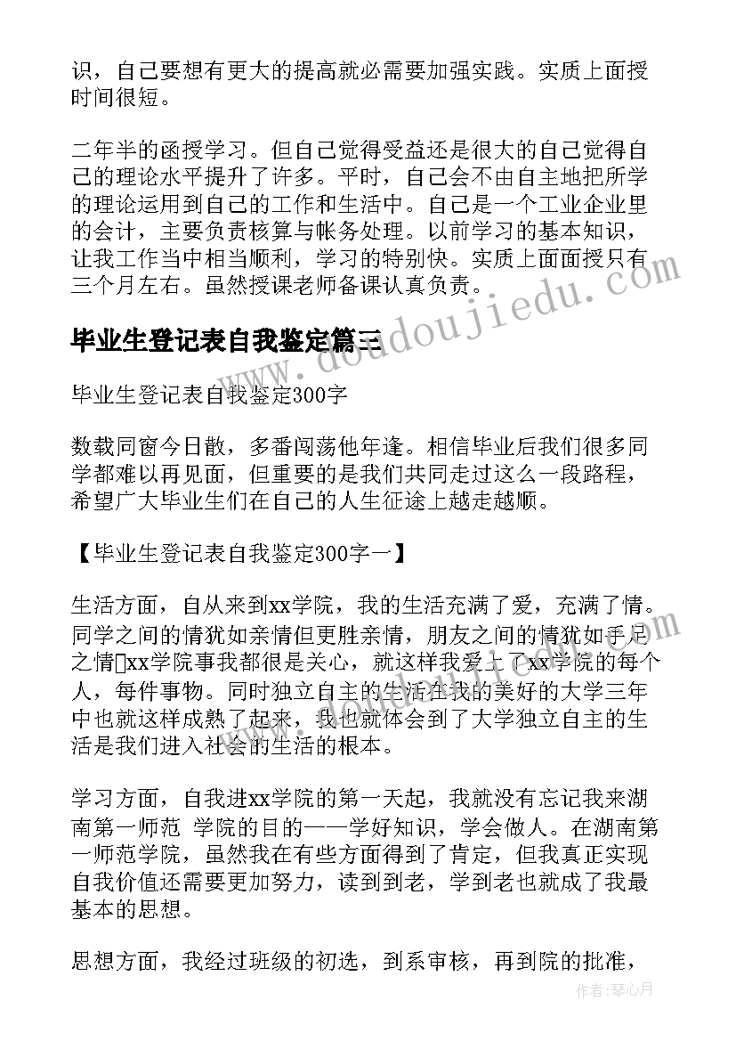 2023年毕业生登记表自我鉴定(优秀7篇)