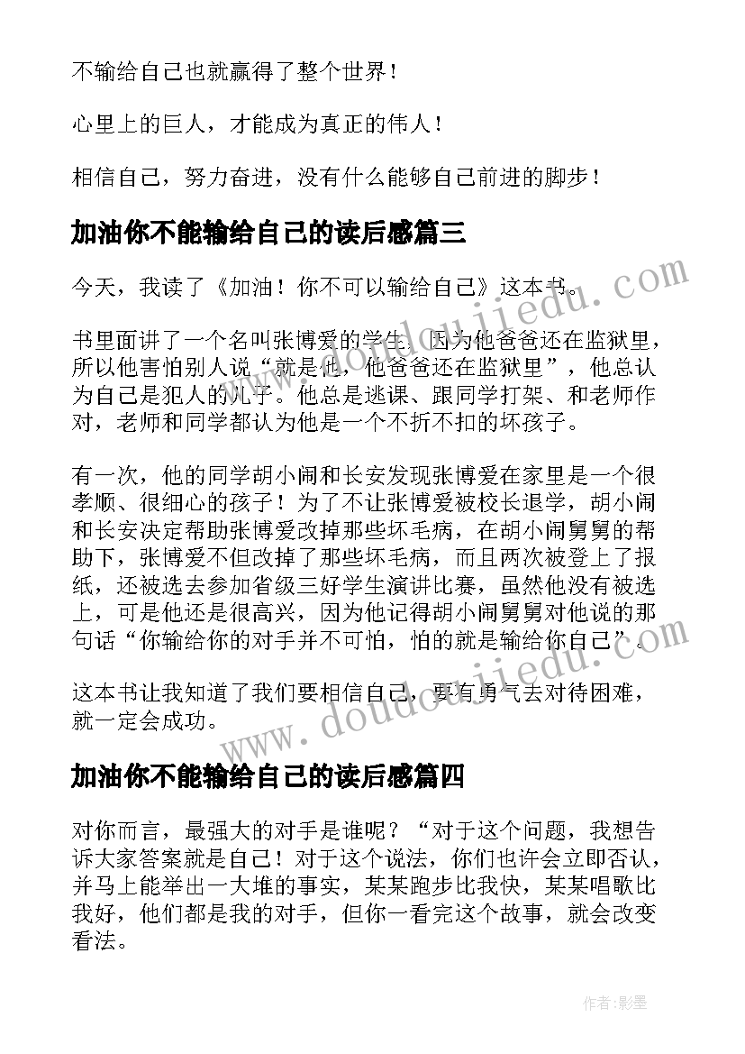 2023年加油你不能输给自己的读后感(优质5篇)