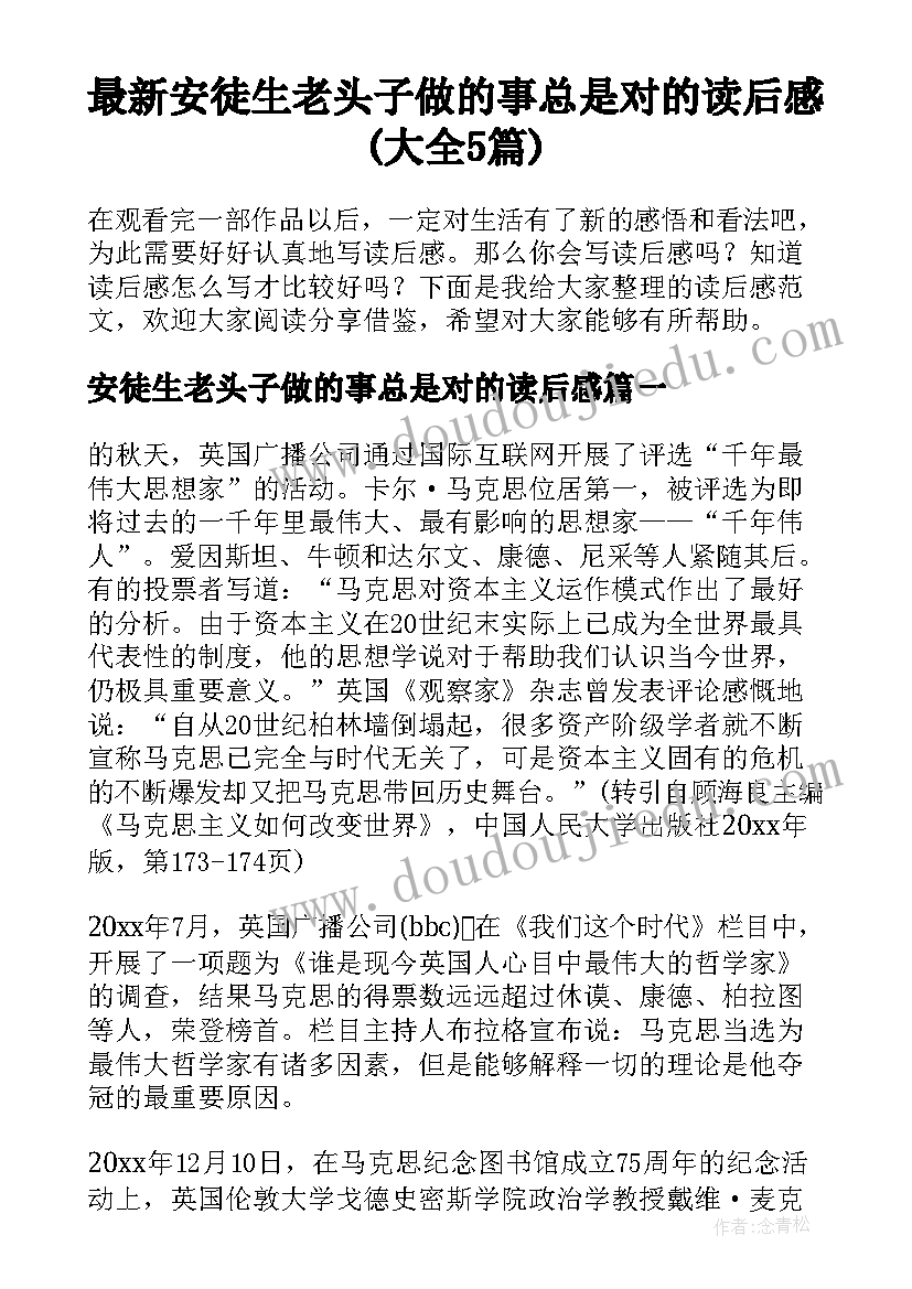 最新安徒生老头子做的事总是对的读后感(大全5篇)