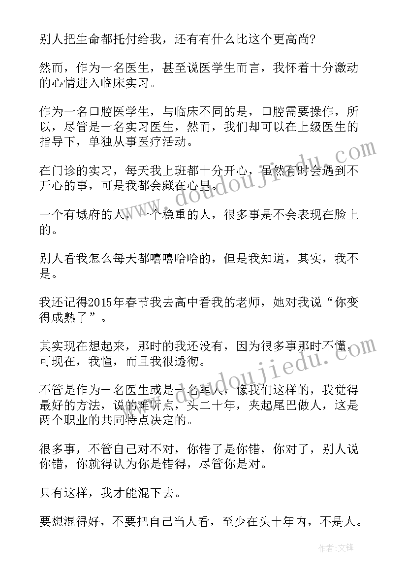 2023年大一口腔医学学生自我鉴定(实用9篇)