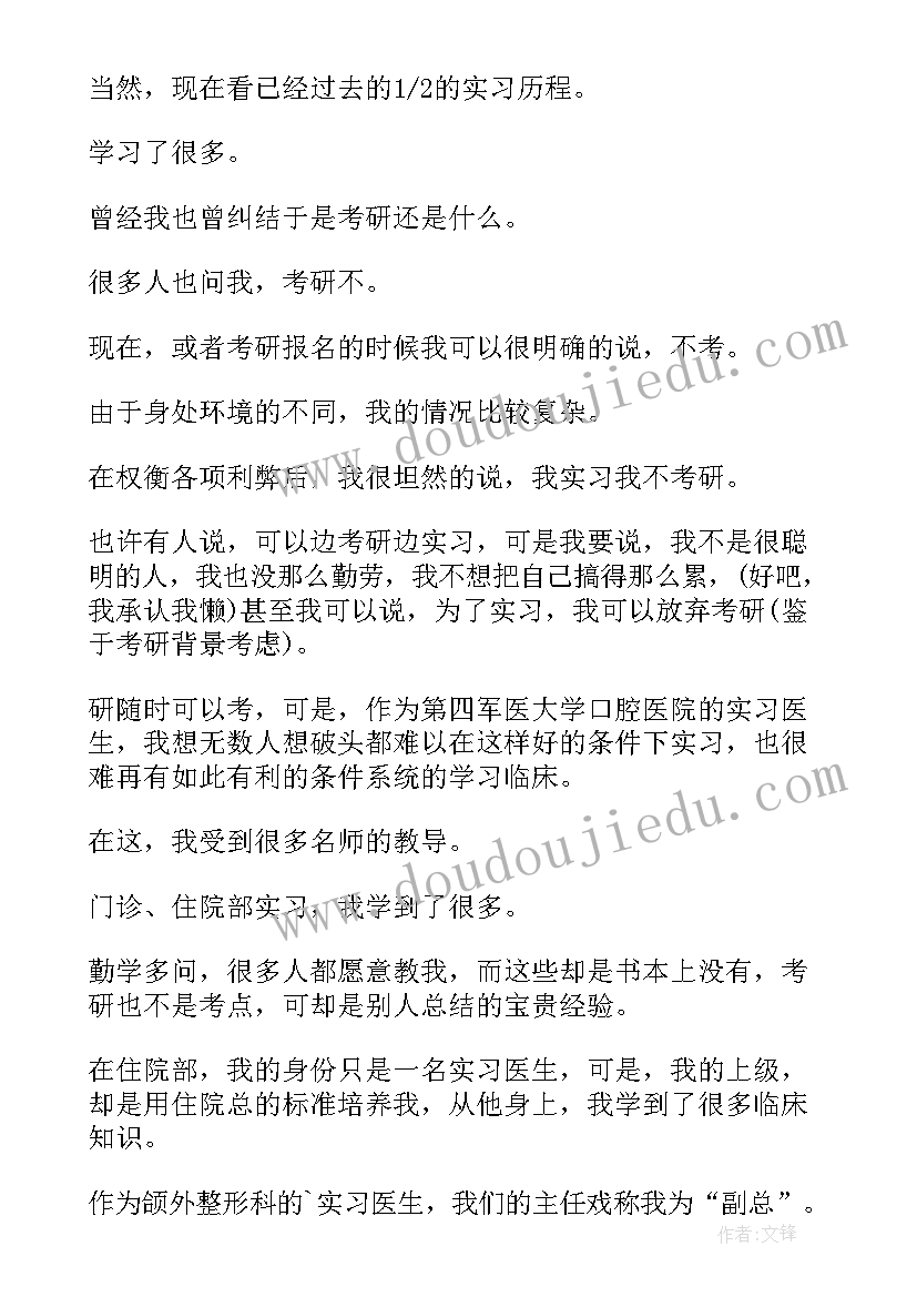 2023年大一口腔医学学生自我鉴定(实用9篇)