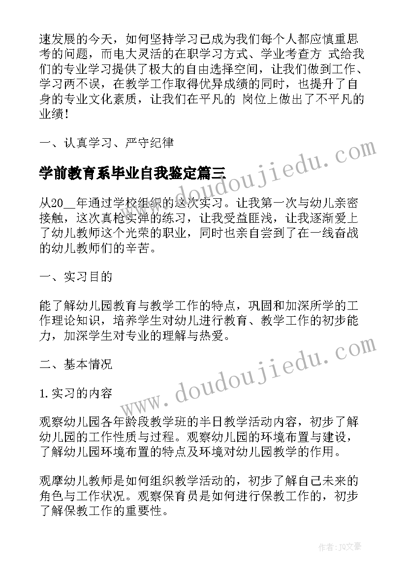 学前教育系毕业自我鉴定 学前教育毕业自我鉴定(汇总9篇)