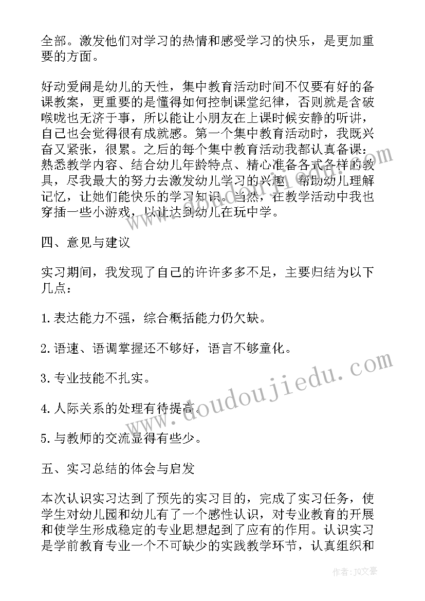 学前教育系毕业自我鉴定 学前教育毕业自我鉴定(汇总9篇)