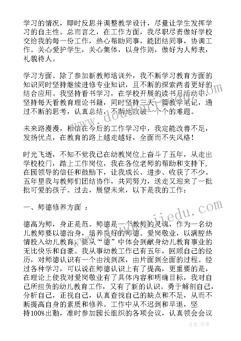 2023年幼儿园新教师转正自我鉴定(实用10篇)