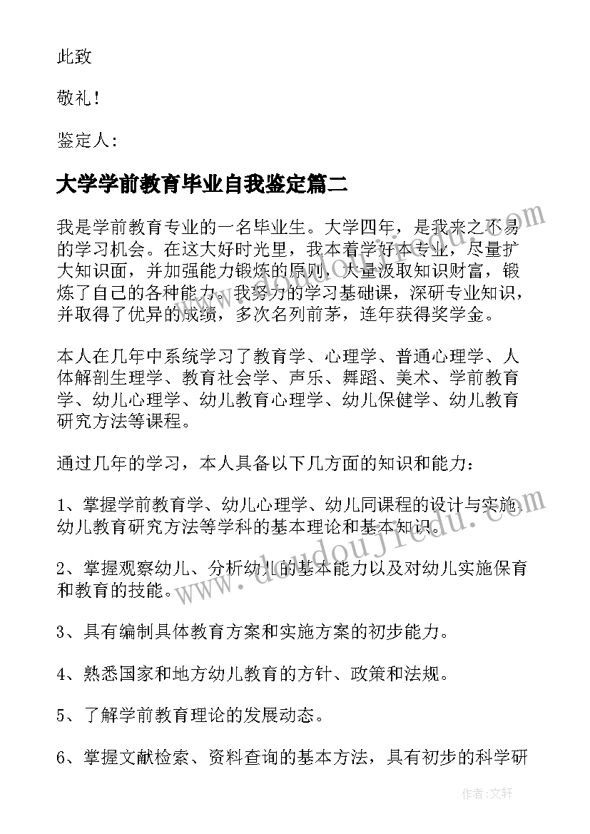 最新大学学前教育毕业自我鉴定(模板5篇)