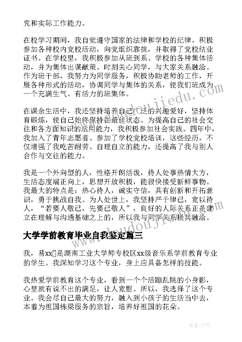 最新大学学前教育毕业自我鉴定(模板5篇)