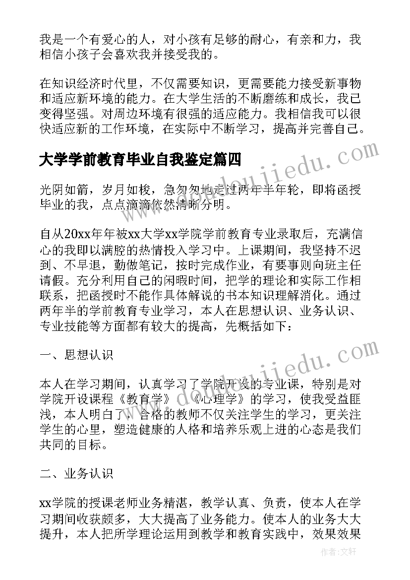 最新大学学前教育毕业自我鉴定(模板5篇)