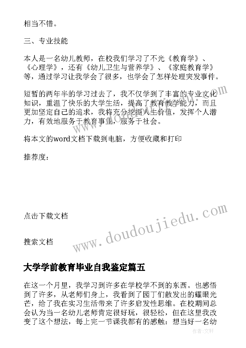 最新大学学前教育毕业自我鉴定(模板5篇)